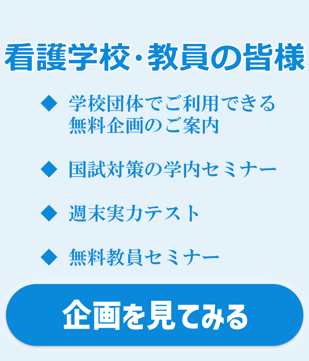 看護学校団体むけ企画