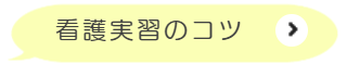 LINEで国試対策